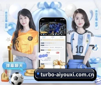 爱游戏官方入口的故事 - 体育资讯内容服务 | aiyouxi
